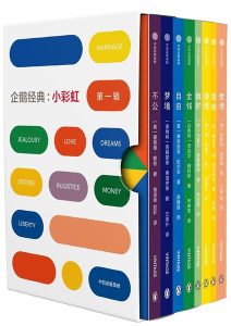 尤瓦尔·赫拉利《企鹅经典：小彩虹（第一辑）》全套