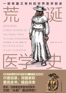 莉迪亚 康 / 内特 彼得森《荒诞医学史》全套
