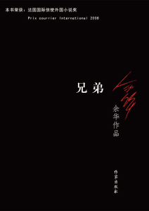 余华《兄弟》全套