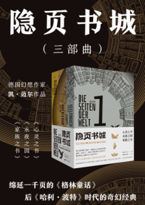 凯·迈尔《隐页书城》全套