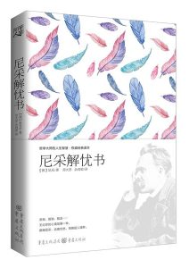 弗里德里希·尼采《尼采解忧书》全套