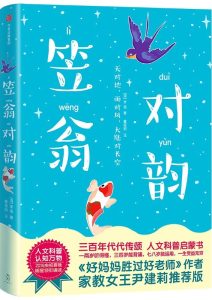 李渔 / 霍俊明《笠翁对韵》全套