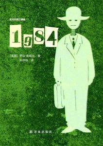 乔治·奥威尔《1984》全套