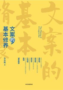 东东枪《文案的基本修养》全套