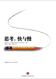 丹尼尔·卡尼曼《思考快与慢》全套