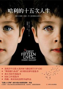 克莱尔·诺丝《哈利的十五次人生》全套