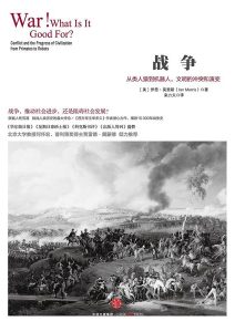 伊恩·莫里斯《战争》全套