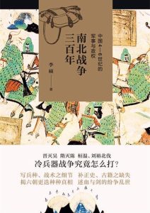 李硕《南北战争三百年》全套